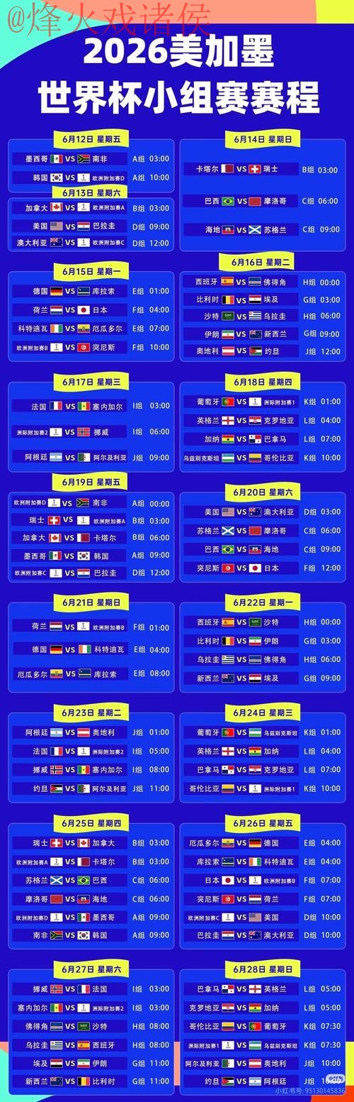 2026世界杯直播全站免费观看 2026世界杯直播全站免费观看