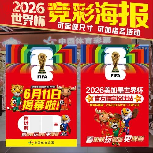 2026世界杯竞猜最新入口地址大全 2026世界杯竞猜最新入口地址大全