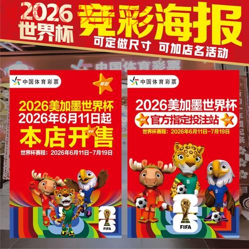 2026世界杯竞猜最新入口地址大全 2026世界杯竞猜最新入口地址大全