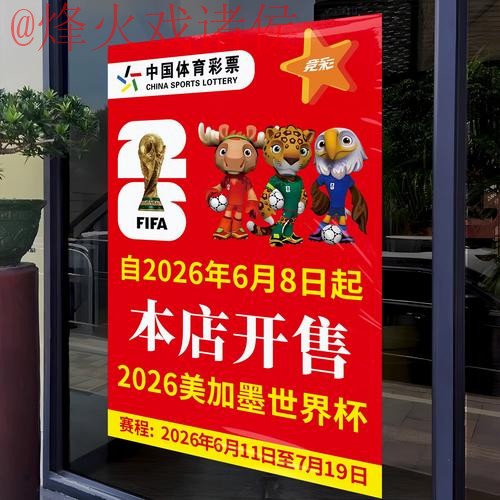 2026世界杯竞猜推荐入口地址及分析 2026世界杯竞猜推荐入口地址及分析